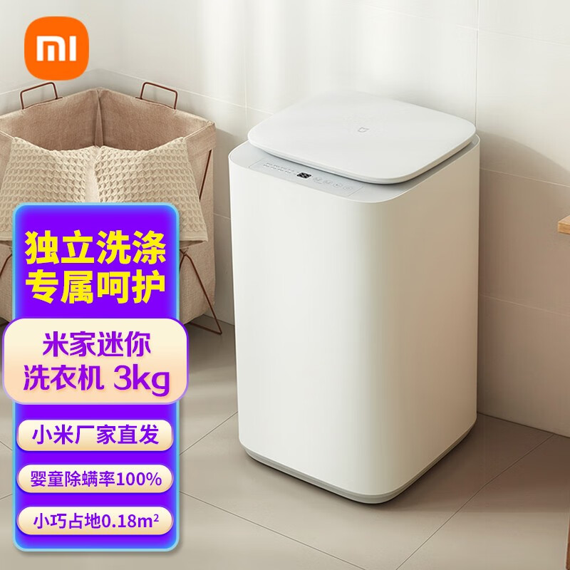 MI 小米米家波轮洗衣机全自动 3公斤迷你婴儿小型儿童内衣洗衣机