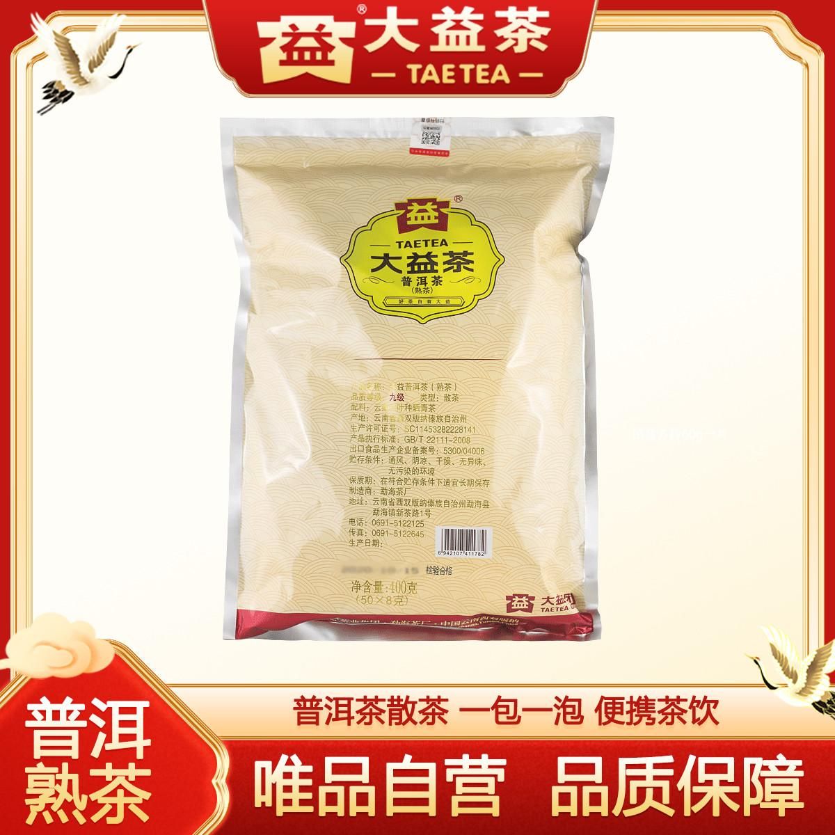 大益 普洱茶茶叶九级散熟茶400g/包（内含50小泡） 九级散茶400g 1包