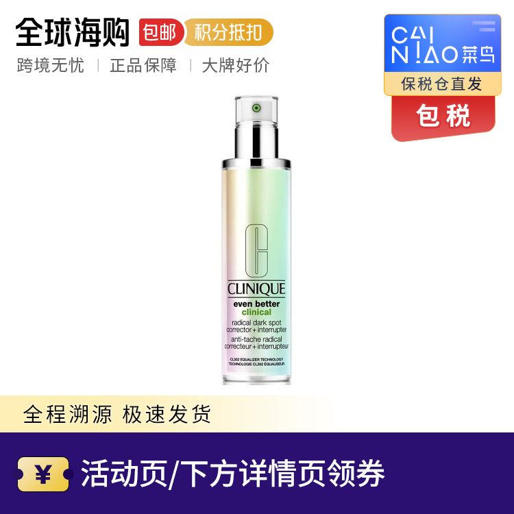 CLINIQUE/倩碧  302镭射瓶淡斑美白精华液 100ml 提亮抗氧淡痘印 Star Beauty