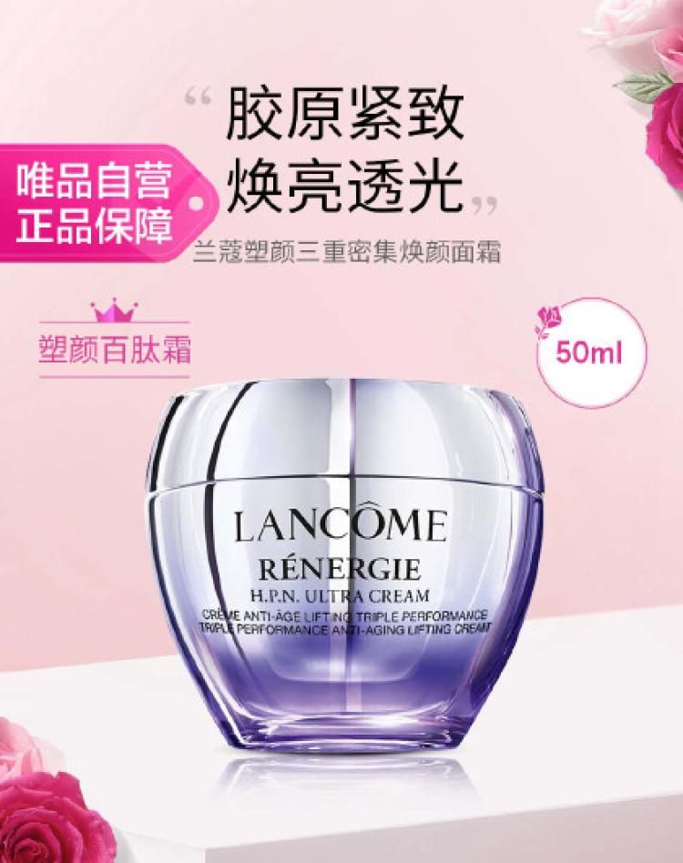 兰蔻 塑颜百肽霜50ml 胜肽紧致抗老化胶原淡纹焕亮面霜