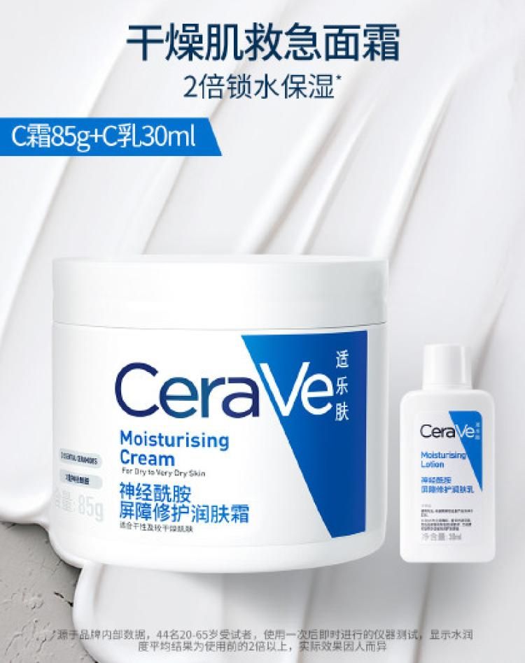 CeraVe 【保湿乳霜】舒缓保湿护屏障润肤面霜+乳液随行装套装 见实物 C霜85g+C乳30ml