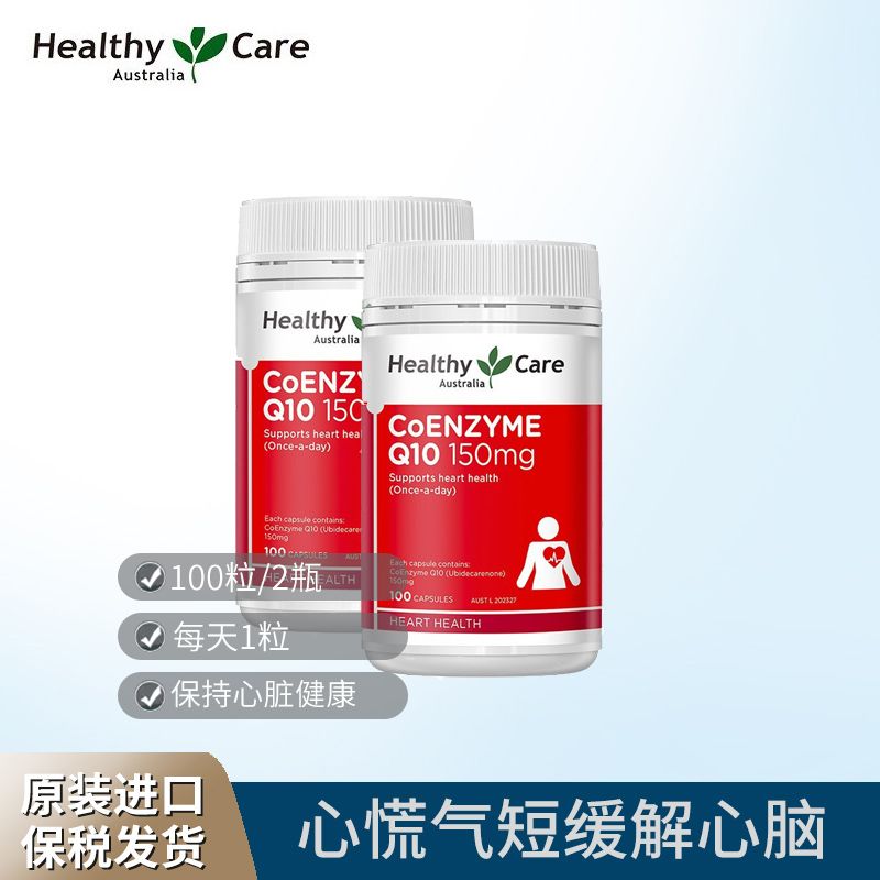 Healthy Care 澳世康 辅酶Q10胶囊150mg 100粒*2瓶 支持心脏健康 Ivy全球购