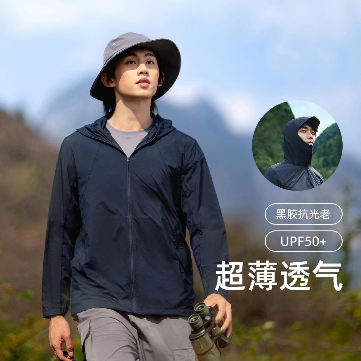 暴晒级防晒衣23男士运动轻壳户外风衣蕉下男士防晒衣US104