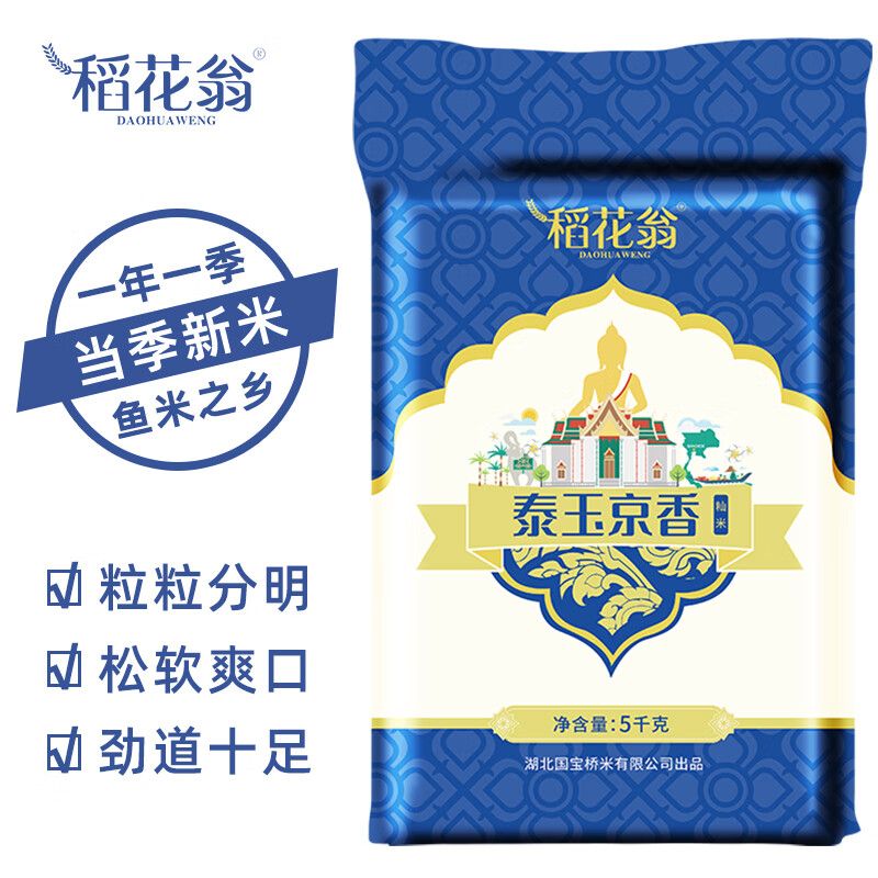 京东 【3袋装】稻花翁 泰玉京香5kg*3袋 当季新米 籼米 长粒大米