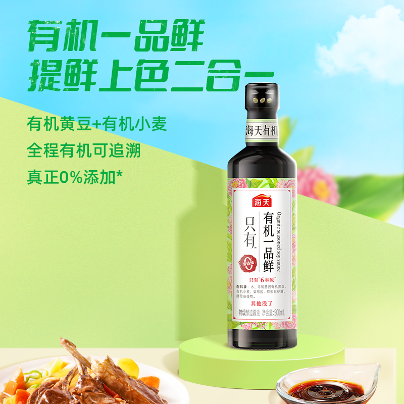 海天 一品鲜酱油500ml 生抽提鲜调味品
