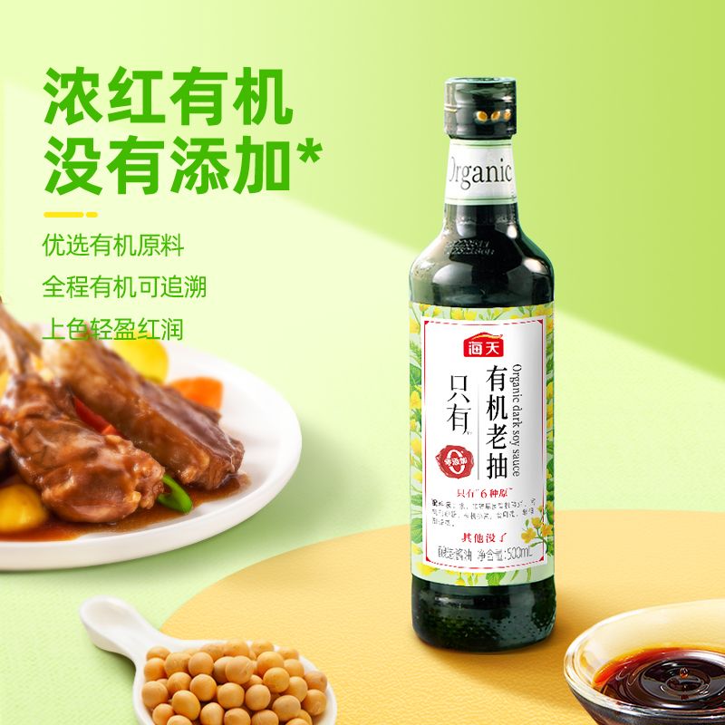 海天 有机老抽500ml 上色调味料厨房调料