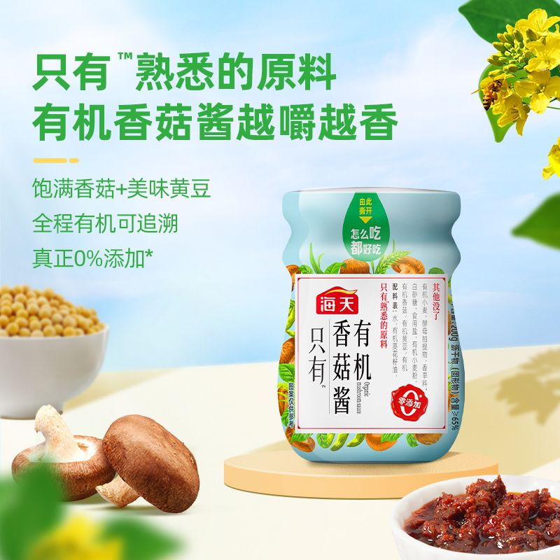 海天 下饭酱 香菇酱200g 拌饭拌面即食调味酱