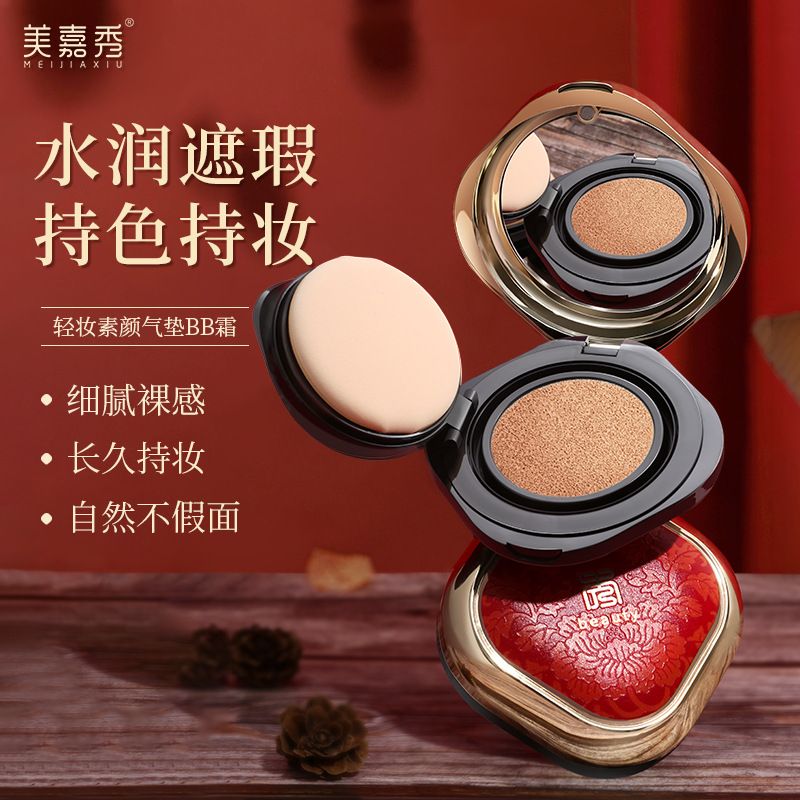 Zozu 美嘉秀 【轻薄遮瑕】轻妆素颜气垫BB霜 轻薄遮瑕隔离粉底液气垫bb霜bd100