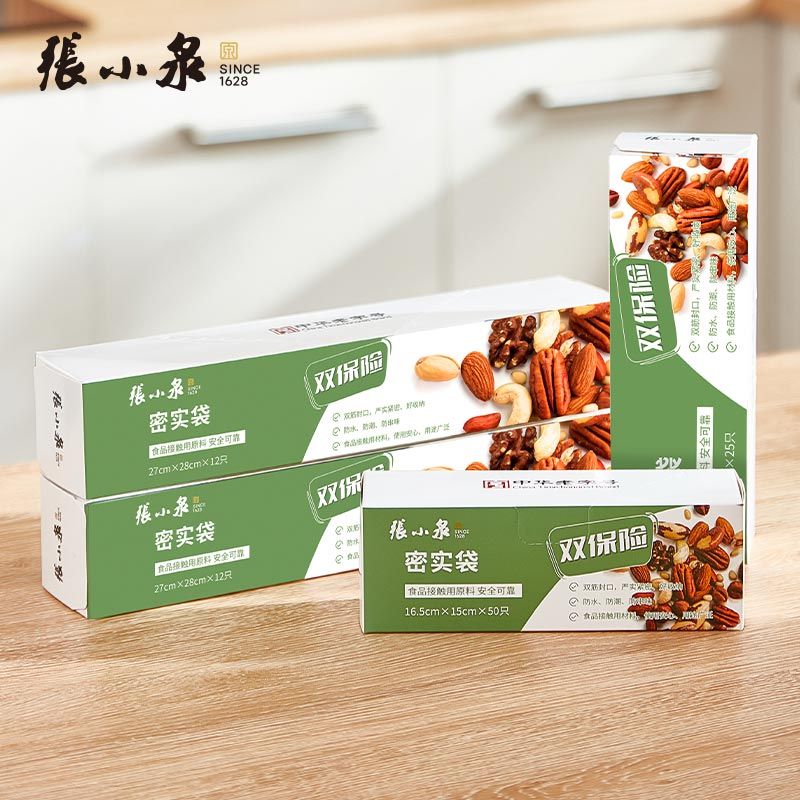 张小泉 PE密实袋密封袋食品级冷冻自封袋 尺寸可选 50个 积分兑换