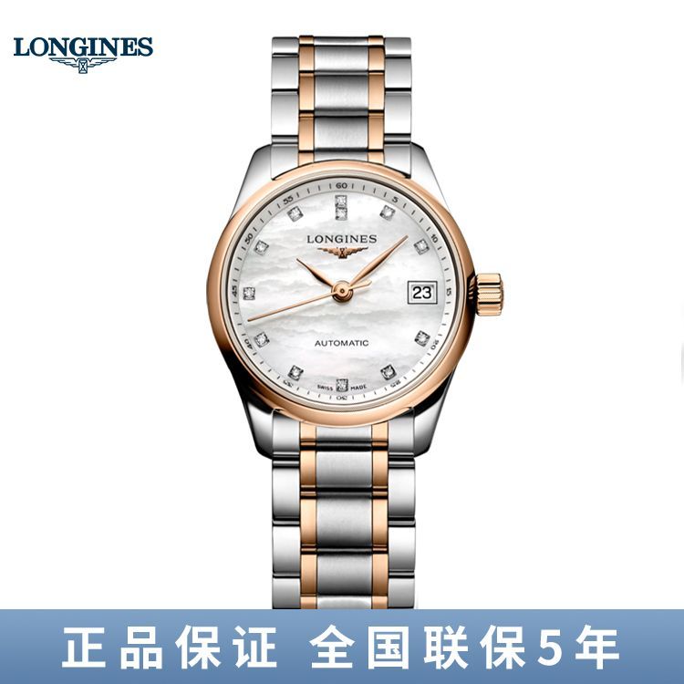 浪琴 Longines 名匠系列机械女士腕表L2.128.5.89.7/L2.257.5.89.7