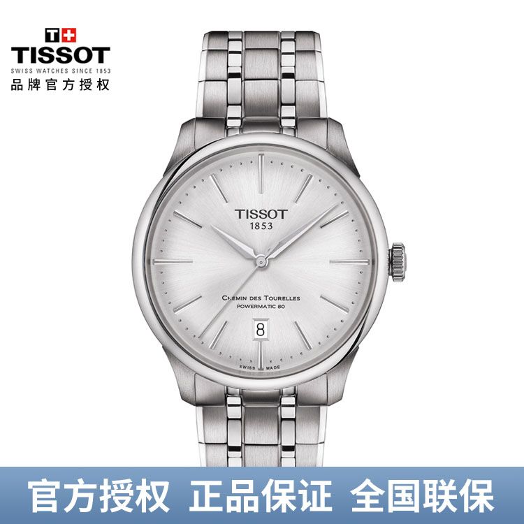 TISSOT 天梭 杜鲁尔系列钢带机械男士手表T139.807.11