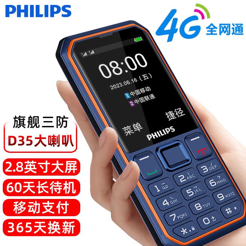 飞利浦  （PHILIPS）E6510 海军蓝 4G全网通 三防老年人手机智能 支付 大屏大字大声大按键 学生备用直板功能机