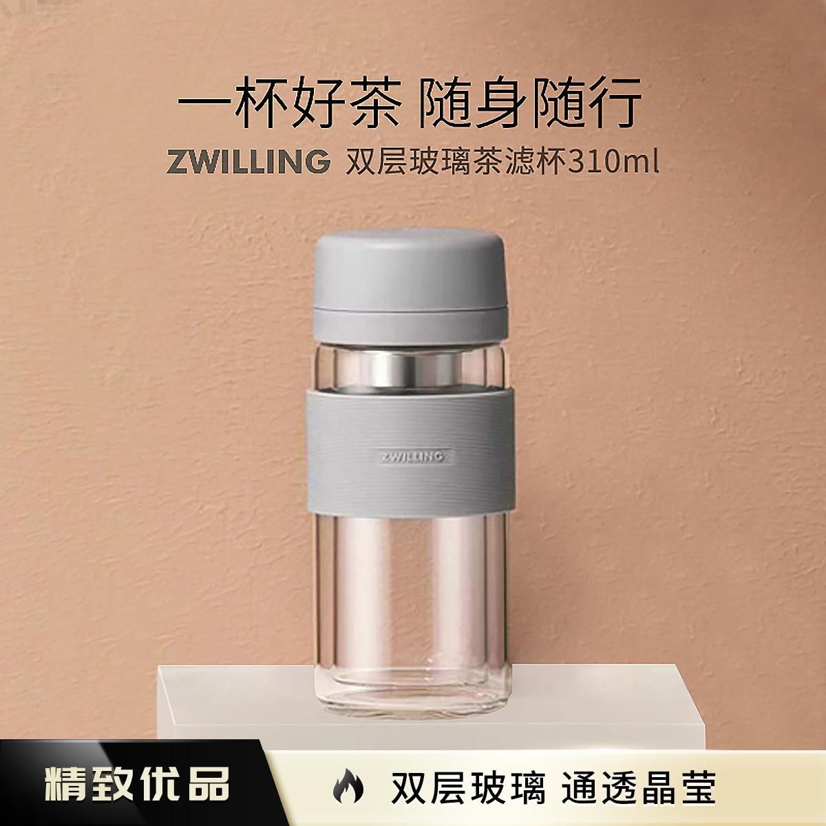 双立人 【简约之选】310ml双层玻璃水杯便携防烫透明茶滤杯 灰色