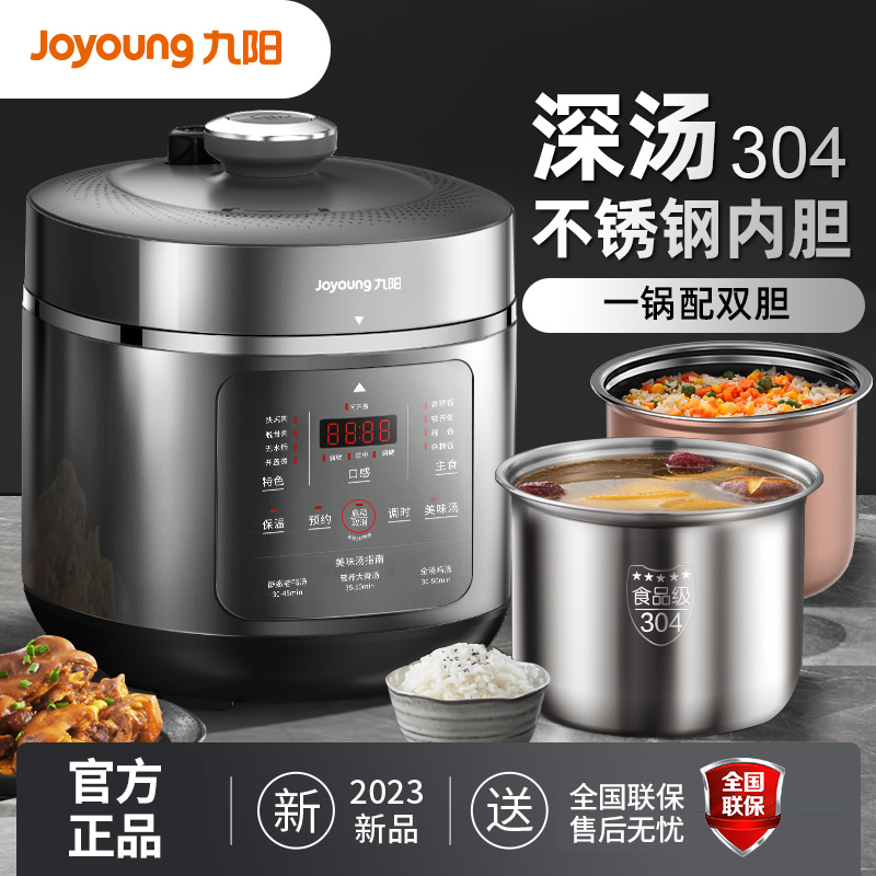 九阳 电压力锅高压锅小型5L大容量家用全自动电压力锅自动排气双胆电饭锅高压电饭煲50C39不锈钢 