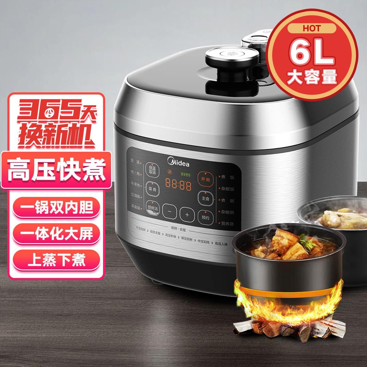 美的 【提鲜去腥 高压快煮】6升双胆智能预约电压力锅Q5-520
