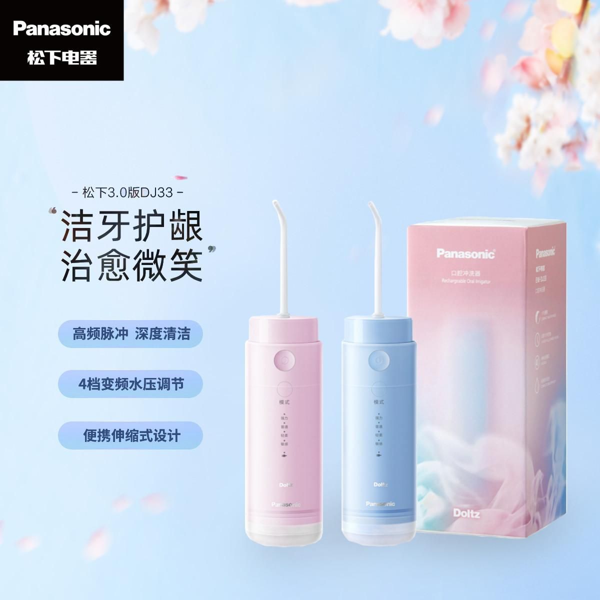松下冲牙器 洗牙器水牙线 差旅便携小圆管 男女友礼物DJ33 生椰牛乳白 均码（F）