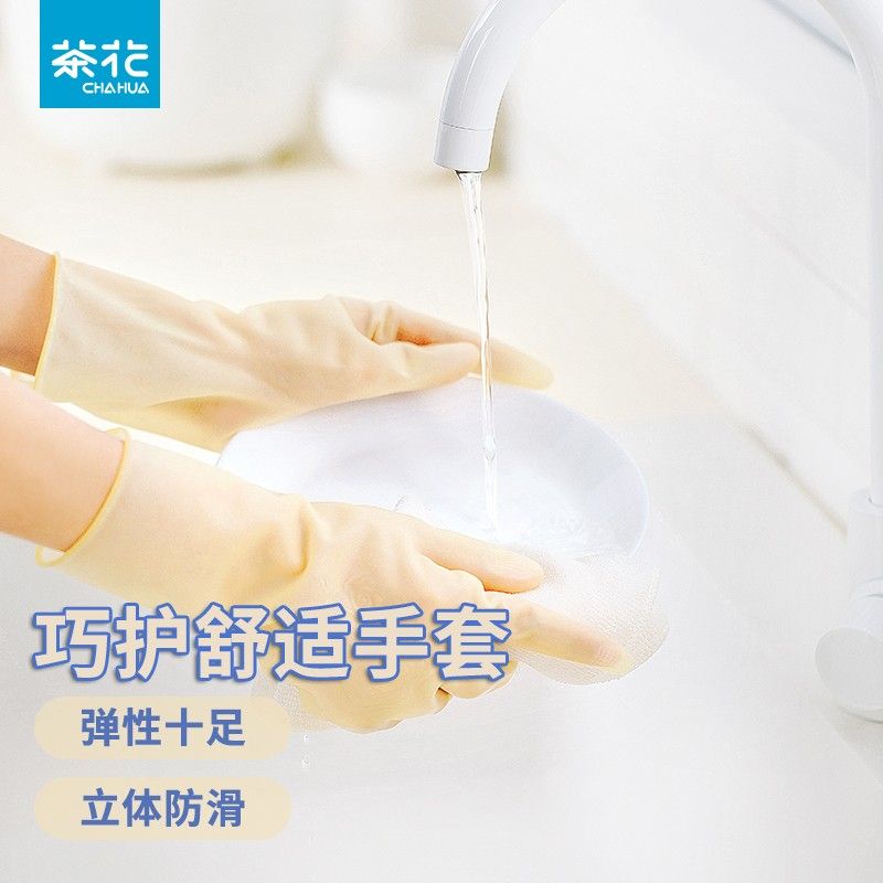 茶花 巧护舒适手套 新老包装随机发货 一双均码乳胶手套耐用型家用厨房洗碗手套家务洗衣服隔污防水加厚不易破损不易打滑
