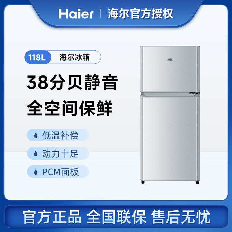 Haier/海尔 118升小型两门节能冷藏冷冻迷你冰箱 BCD-118TMPA 