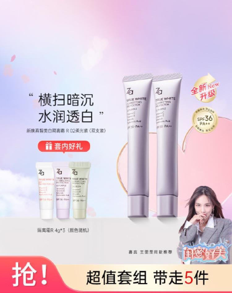 唯品会直供 姬芮 Za【新版同色双支装】美白隔离素颜霜自然提亮保湿妆前女防晒