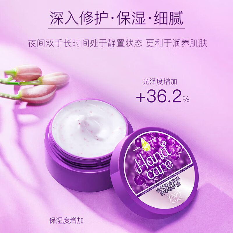 美加净 夜间密集滋润润手精华霜护手霜80g【3件5折专区】（新老包装随机发货）