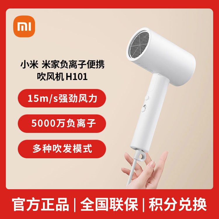 MI 米家 小米电吹风 速干吹风机 负离子护发【积分兑换】