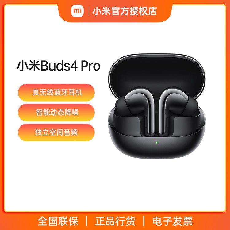 小米 【热销推荐】小米耳机 Xiaomi Buds4 Pro 真无线蓝牙耳机 智能动态降噪 独立空间音频