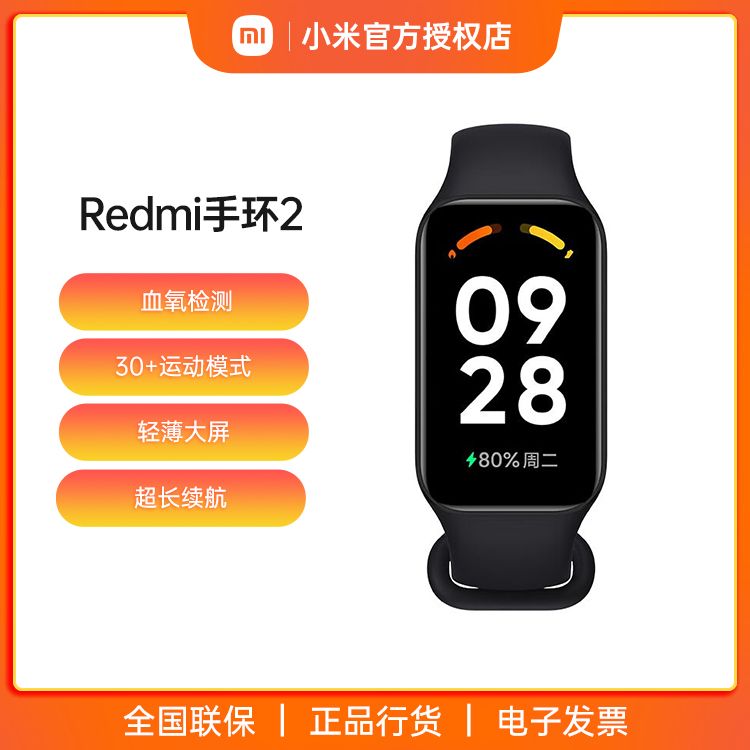 小米 （MI）红米Redmi手环2 智能手环