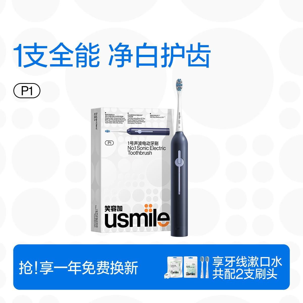 usmile 笑容加电动牙刷情侣续航180天P1学生党送礼男女软毛
