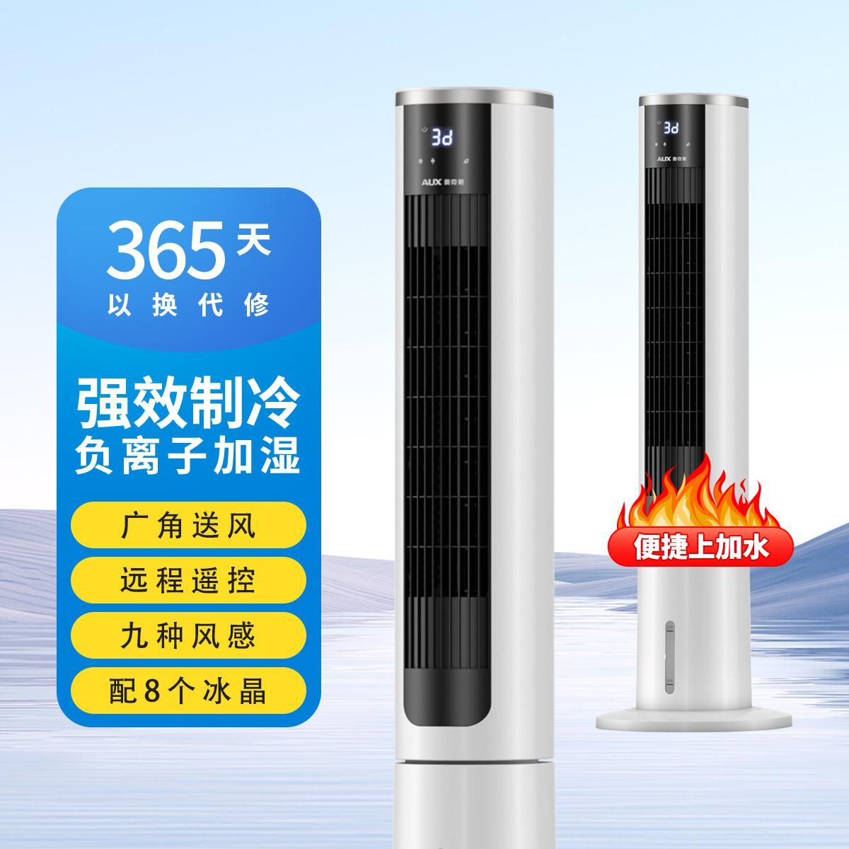 奥克斯空调扇家用ST45GS单冷风扇水冷风扇塔式静音小型空调