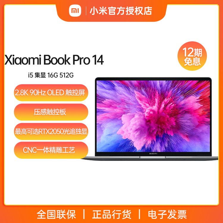 小米 Xiaomi Book Pro 14（i5 集显 16G 512G）灰色