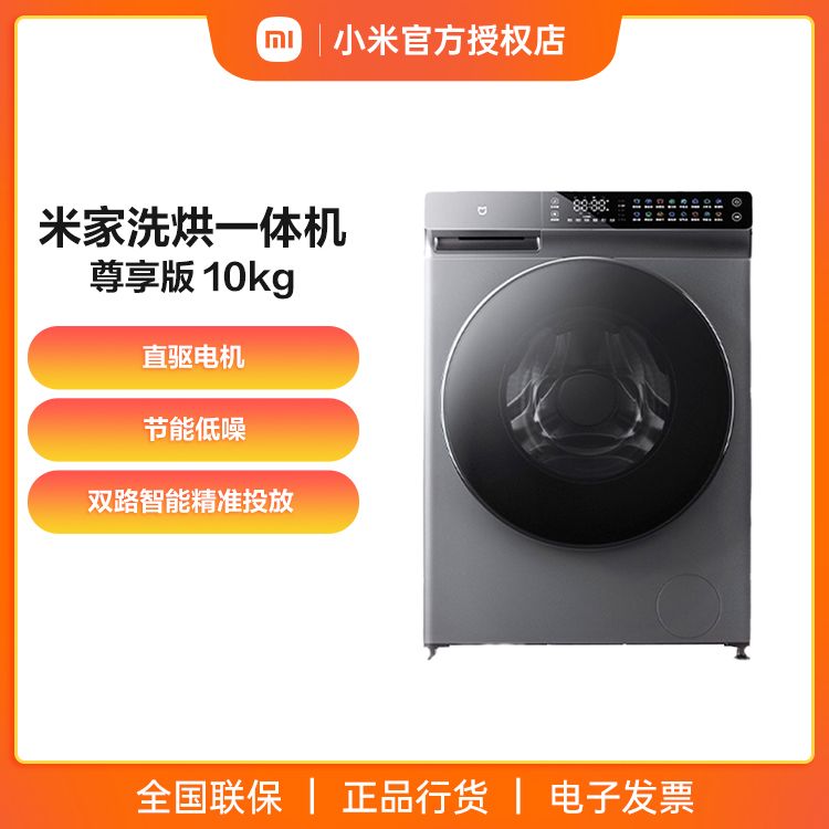 小米 米家洗烘一体机 尊享版 10kg