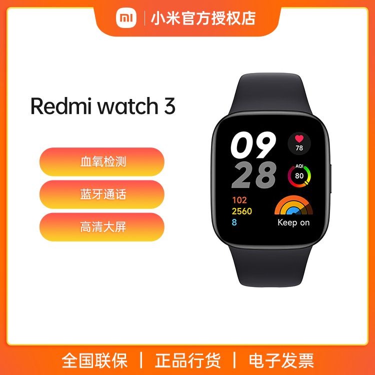 小米 （MI） 红米Redmi watch 3 智能红米手表