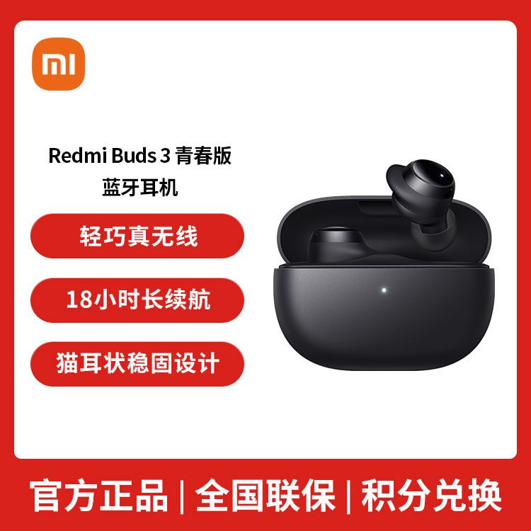 MI 小米 Redmi Buds3 青春版 真无线蓝牙耳机 入耳式耳机 小米无线耳机 蓝牙5.2 苹果华为手机通用【积分兑换】