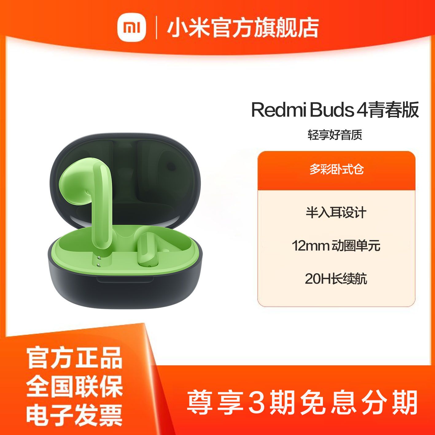 小米 Redmi Buds 4青春版 【积分兑换】 半入耳设计 ｜ 12mm 动圈单元｜20H长续航