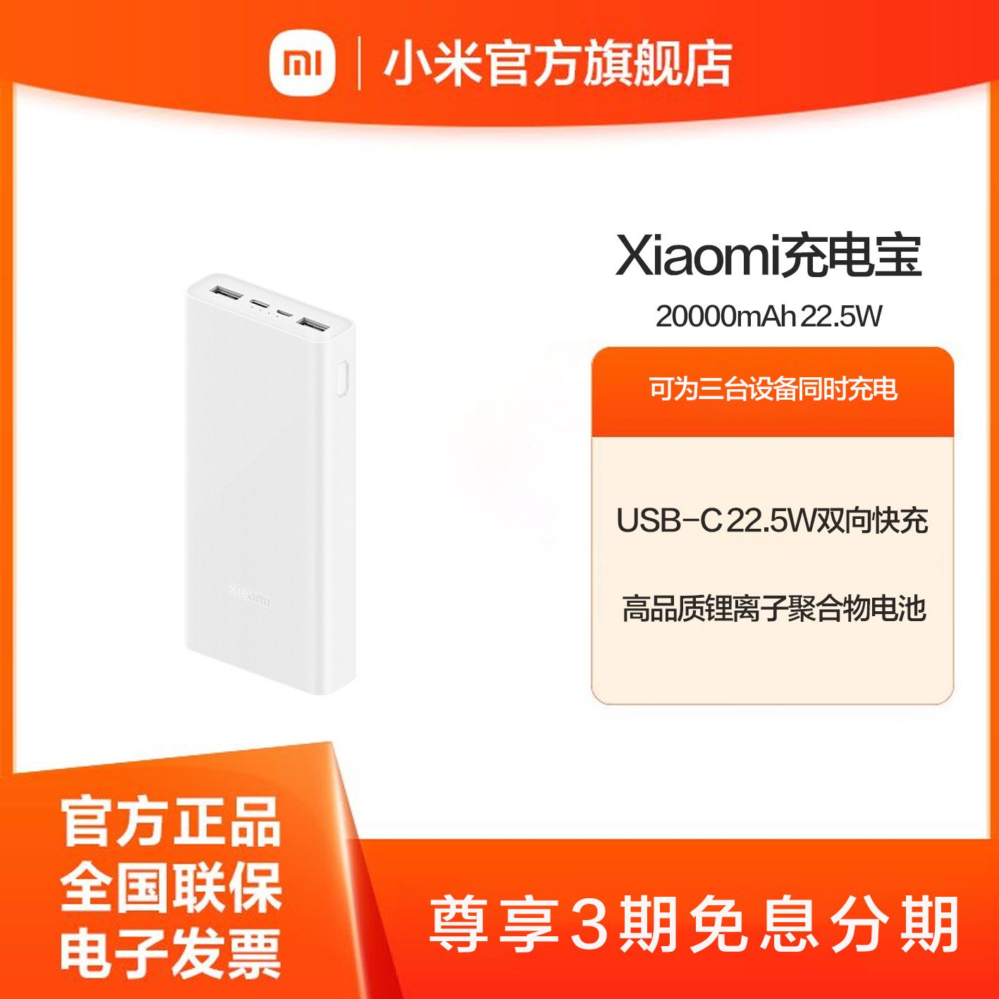 小米 充电宝 20000mAh 22.5W 大容量手机充电宝快充自带线 移动电源