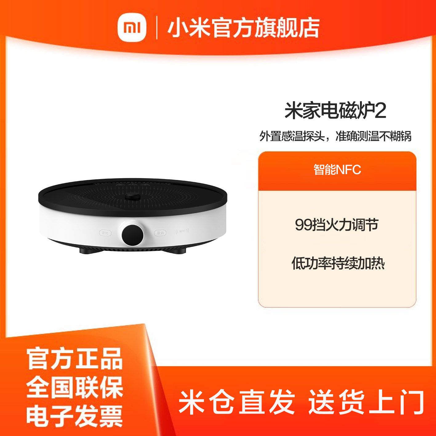 小米 米家电磁炉2 【积分兑换】 双环火力加热 99挡火力调温 OLED屏幕 低温持续加热 2100W大功率火锅电磁炉