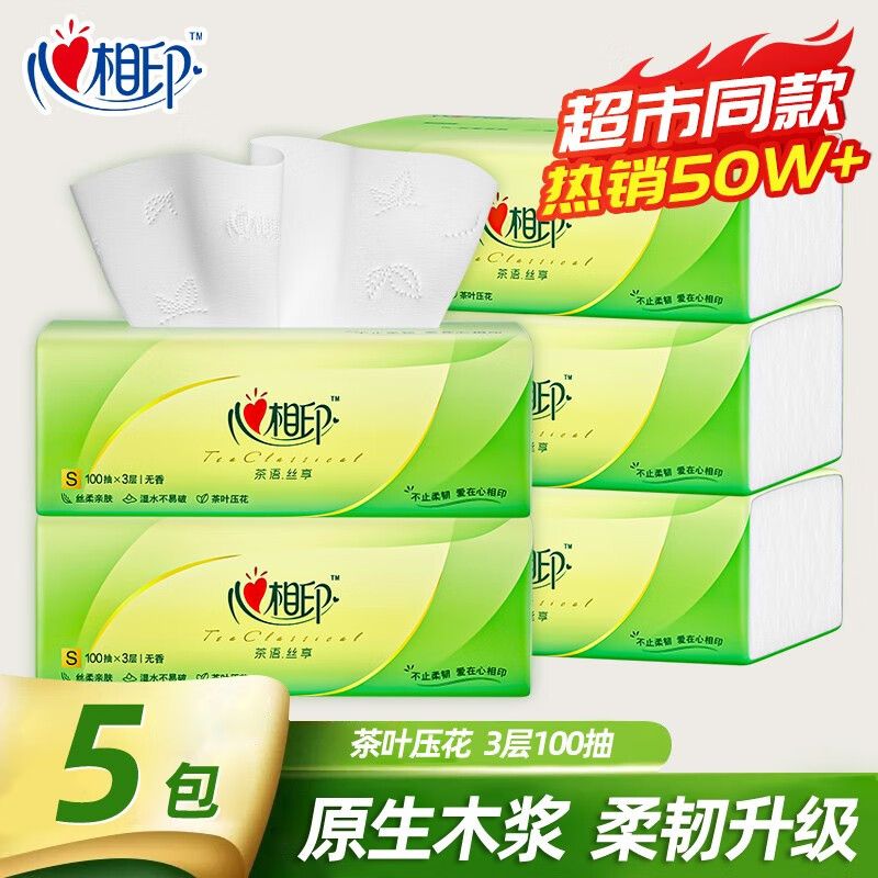 心相印 [5包]3层100抽纸巾抽纸纸巾无香整箱家用实惠装餐巾纸面巾纸卫生纸