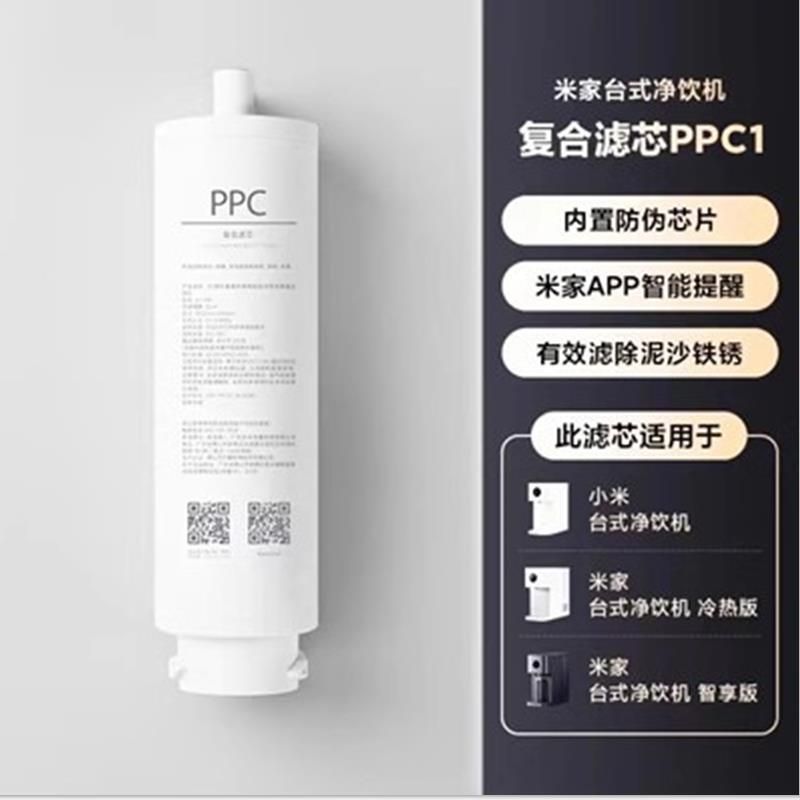 MI 小米台式净饮机滤芯PPC1复合滤芯100G反渗透滤芯RO1冷热版原装