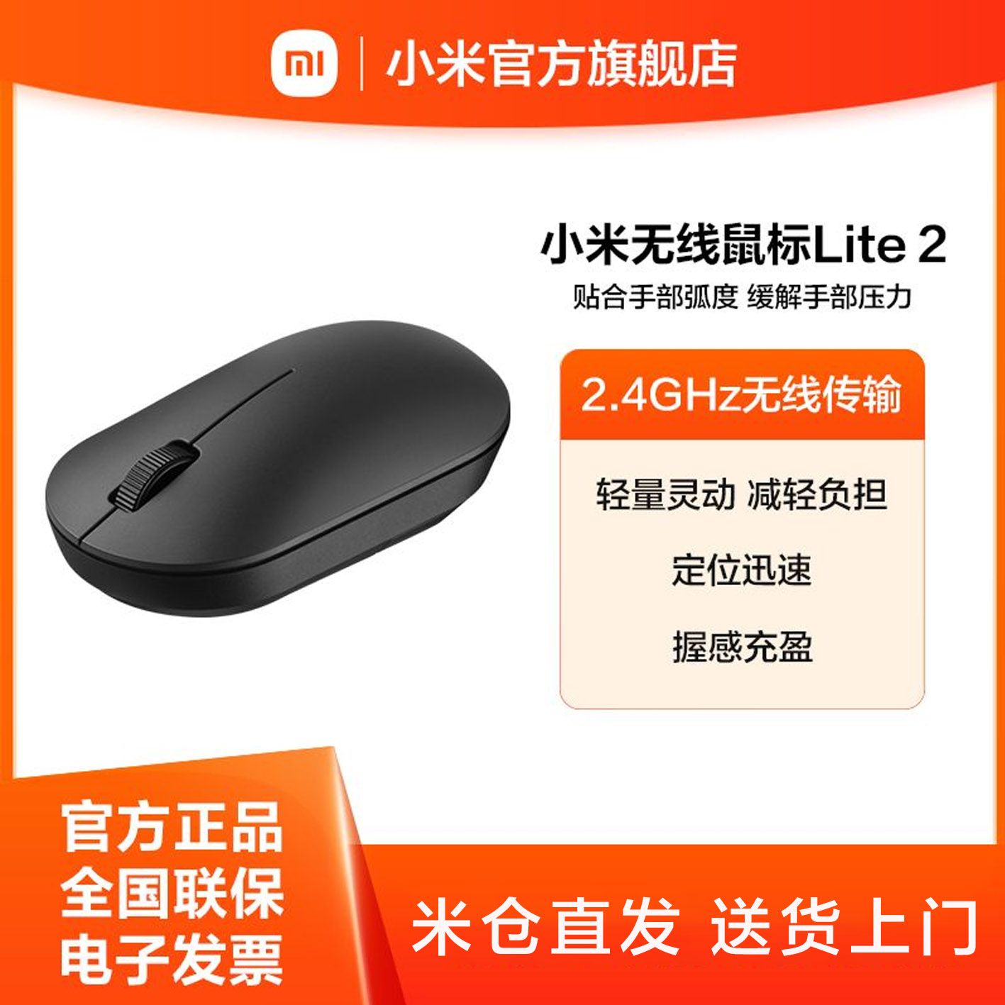 小米 无线鼠标Lite 2 【积分兑换】  贴合手部弧度 2.4GHz无线传输 轻量灵动 减轻负担 定位迅速