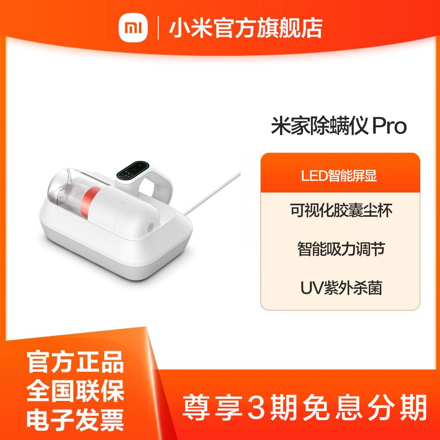 小米 米家除螨仪Pro 【积分兑换】 手持家用床上吸尘器大吸力 