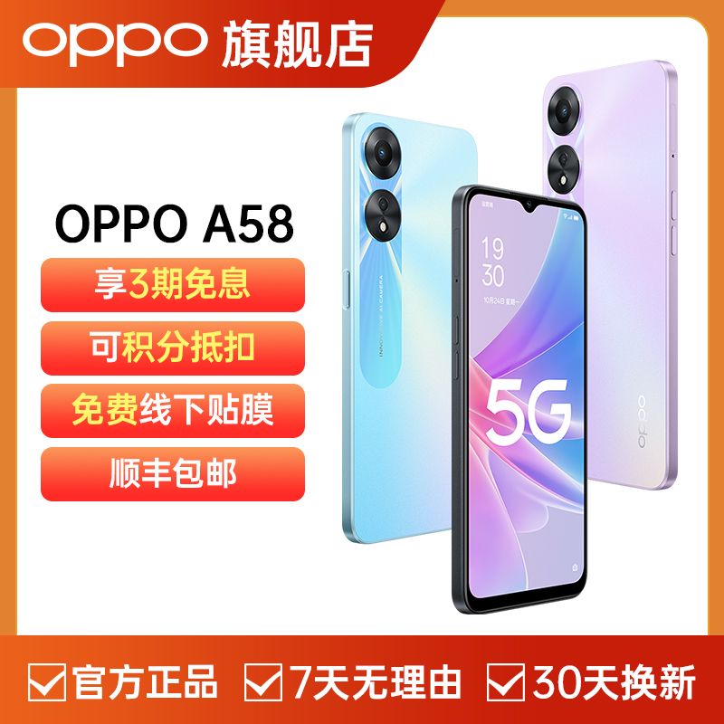 OPPO A58【官方正品|积分抵扣|7天无理由退换】环绕式立体双扬声 5000mAh超大电池 90Hz高刷炫彩屏 5G手机