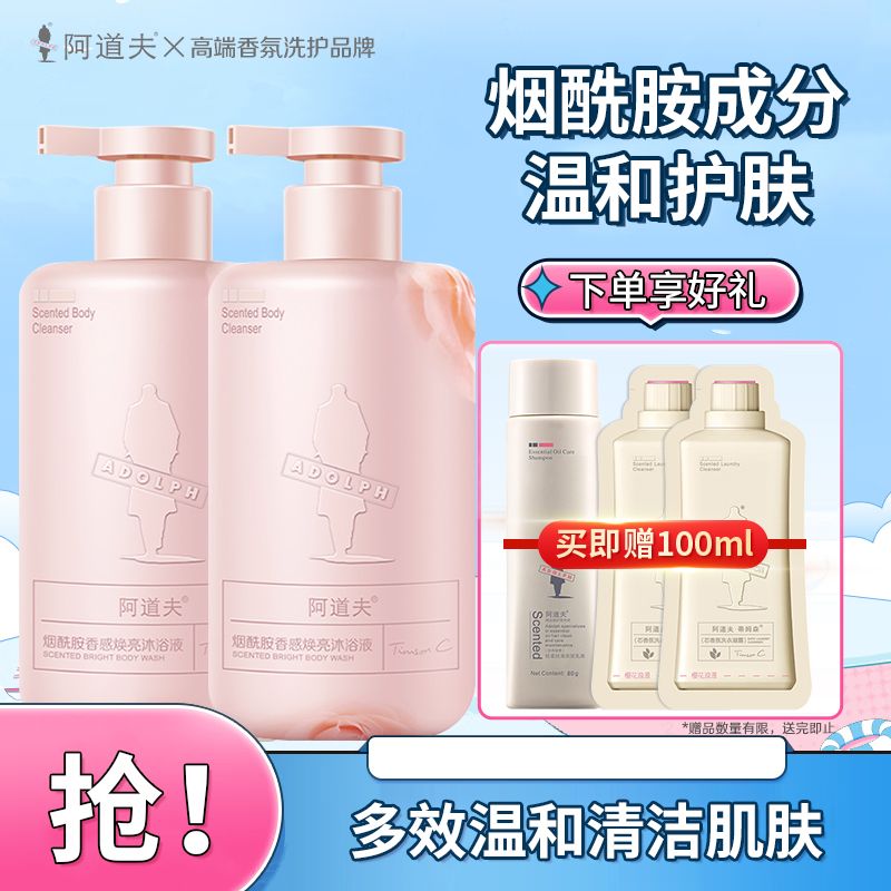 阿道夫 沐浴露烟酰胺香感焕亮沐浴液350ml*2洁净留香清爽易冲洗男女士