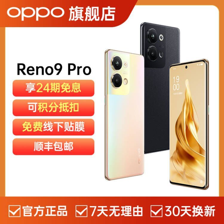 OPPO Reno9 Pro【官方正品|积分抵扣】天玑8100-MAX 双芯人像摄影系统 120Hz OLED超清屏 5G手机