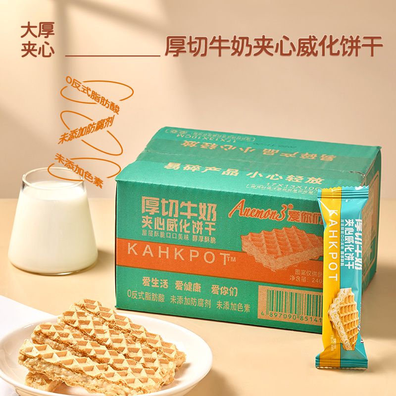 居水堂 /Anemon3【专享】爱你们华夫脆厚切牛奶巧克力威化饼干多规格1盒装
