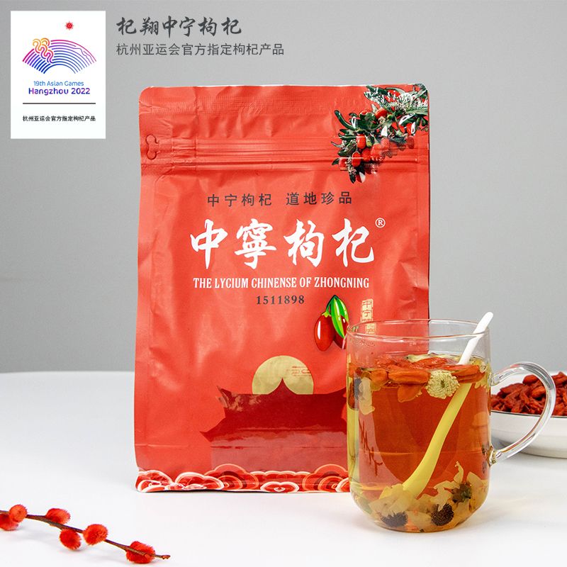 杞翔 中宁特优枸杞250g