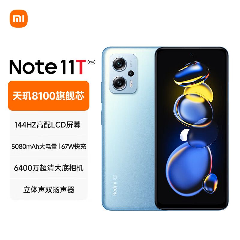 小米 Redmi Note11T Pro 5G 天玑8100 144HzLCD旗舰直屏 67W快充  5G智能手机 小米红米