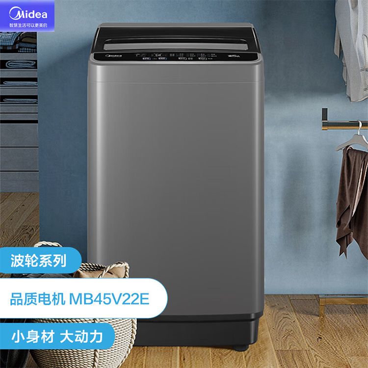 美的MIDEA 波轮洗衣机全自动 45V22 4.5公斤迷你 宿舍租房神器 童装特渍洗 水电双宽 专利免清洗  