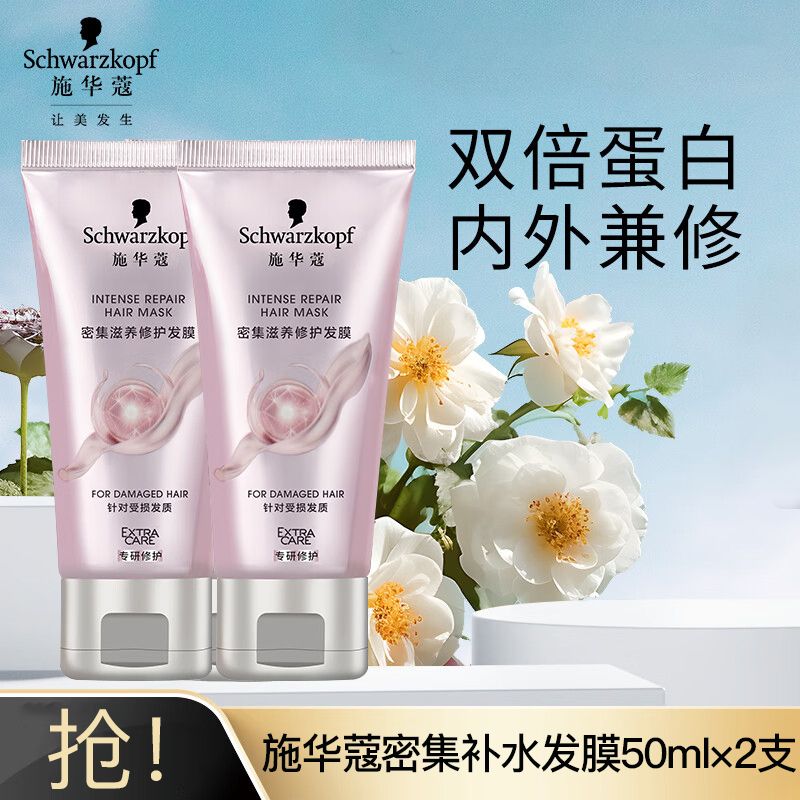 施华蔻 发膜密集滋养修护发膜50ml×2清爽净透蓬松轻盈