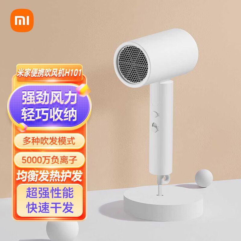 MI 小米米家电吹风机新款家用吹风筒 负离子便携可折叠 H101白色
