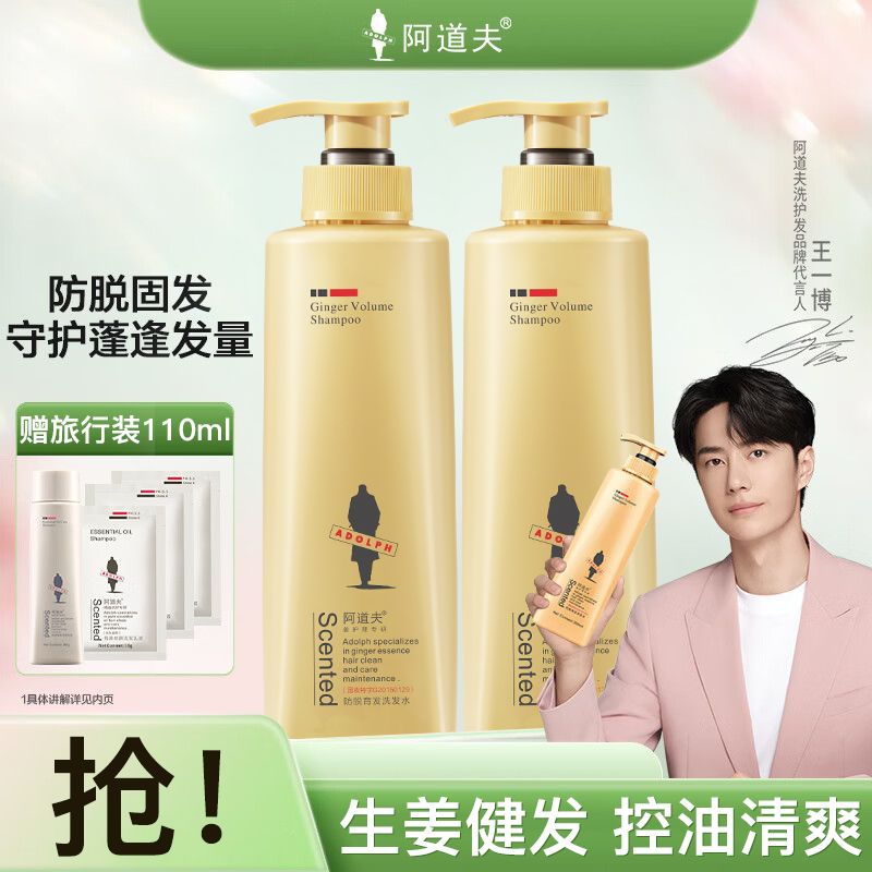阿道夫 生姜防脱育发洗发水套装姜汁防脱控油防掉发YQBGYJ